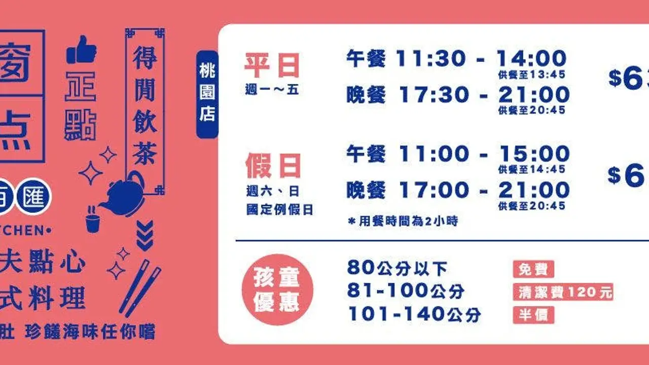 村民食堂 廚窗港點 桃園藝文店, Taoyuan City, TAO