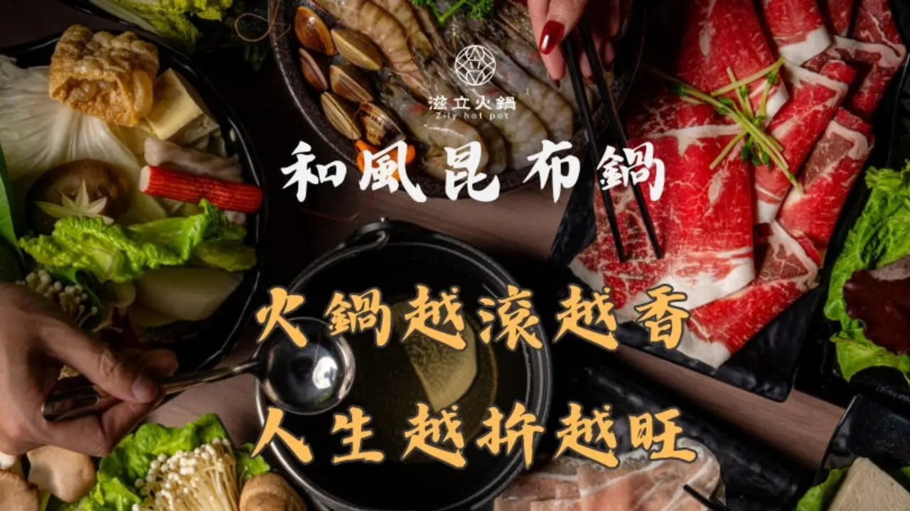 滋立火鍋, New Taipei City, 