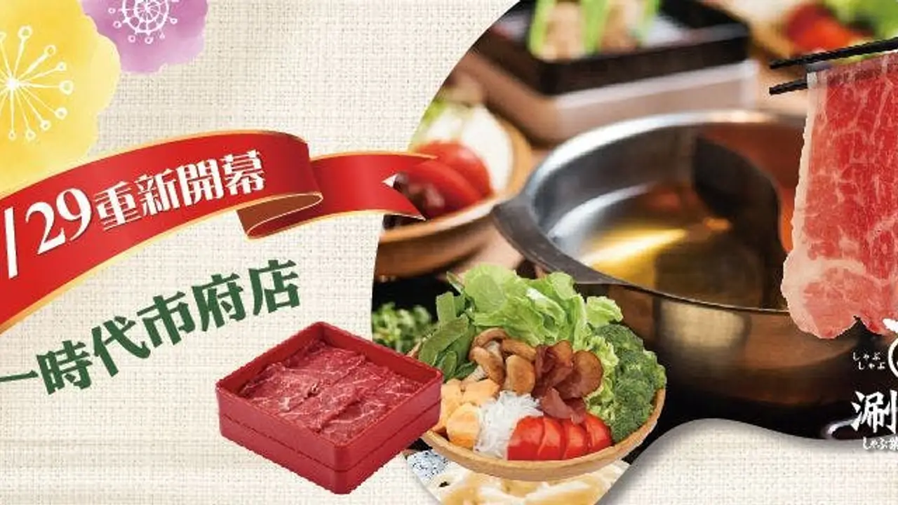 涮乃葉日式涮涮鍋吃到飽 統一時代市府店, Taipei City, TPE