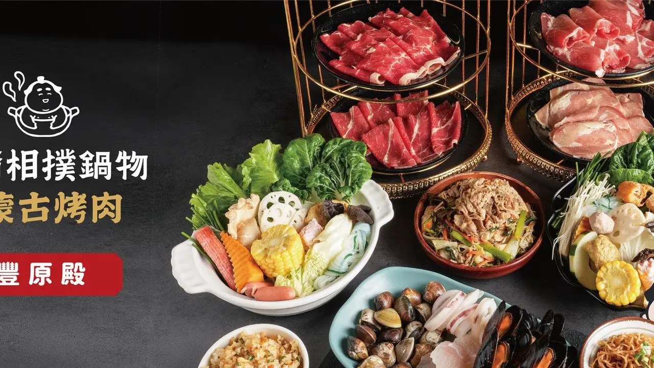 築崎相撲鍋物 （火鍋×蒙古烤肉）-豐原殿, Taichung City, 