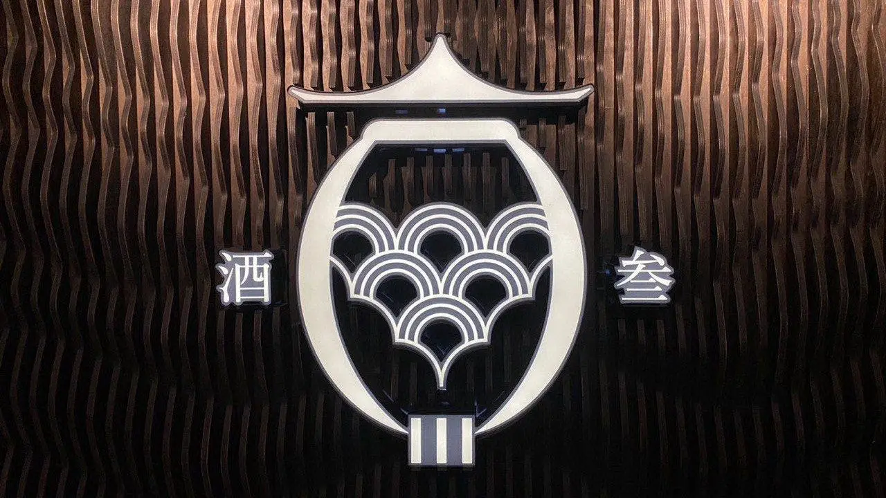酒叁炭火居酒屋  Taipei City