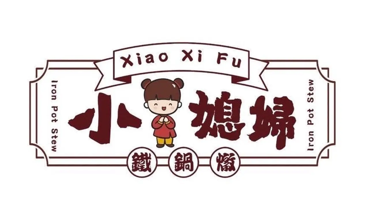 小媳婦鐵鍋燉 台中旗艦店, Taichung City, 