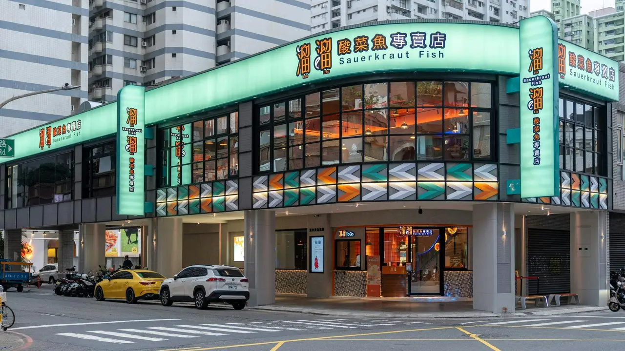 溜溜酸菜魚專賣店 富民店, Kaohsiung City, 