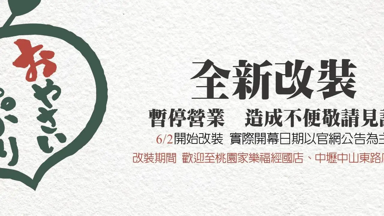 涮乃葉日式涮涮鍋吃到飽 桃園台茂店, Taoyuan City, TAO