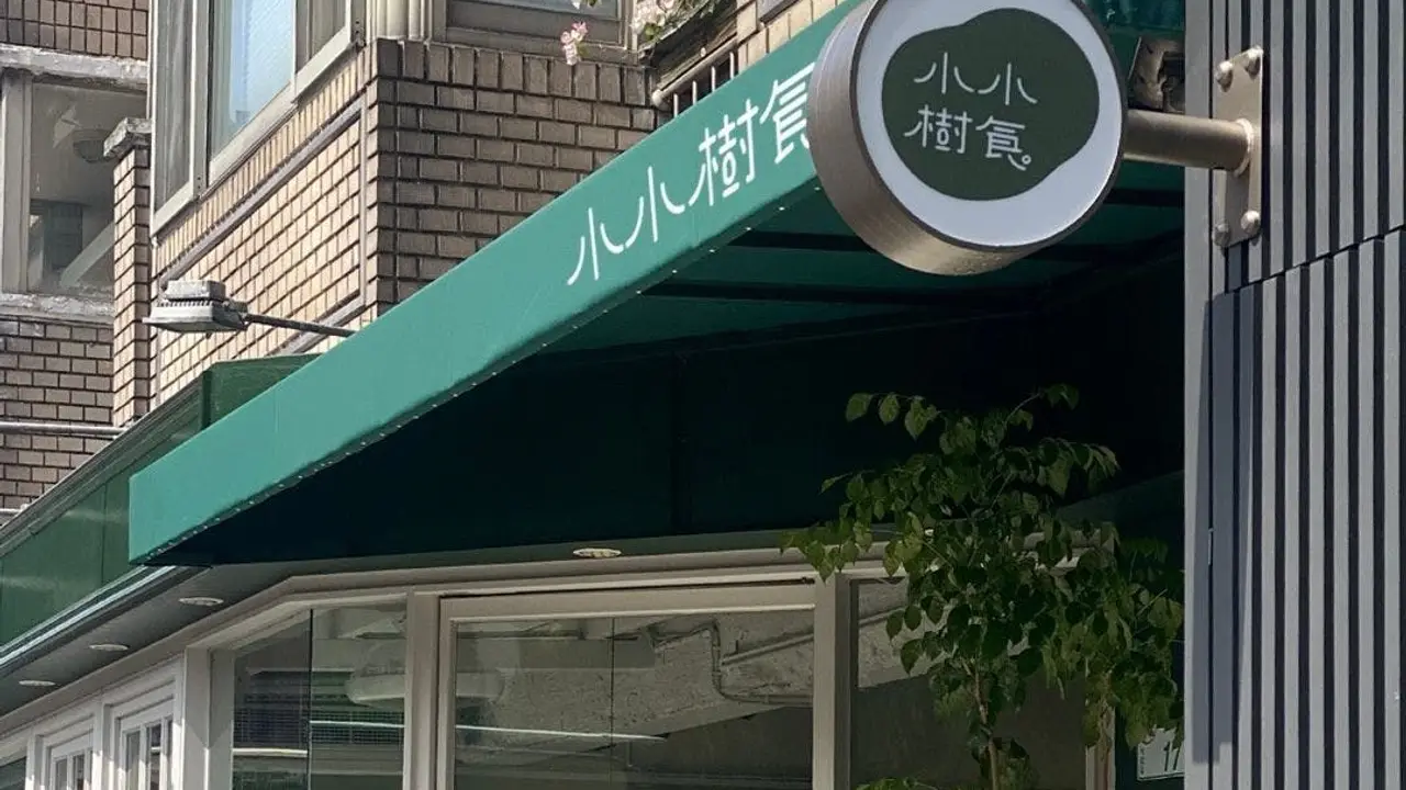 小小樹食, Taipei City, TPE