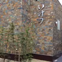 A photo of Ikeno restaurant