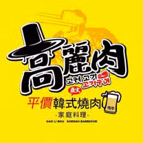 A photo of 高麗肉 restaurant