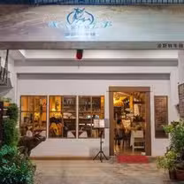 Foto von 波斯特餐廳 Restaurant