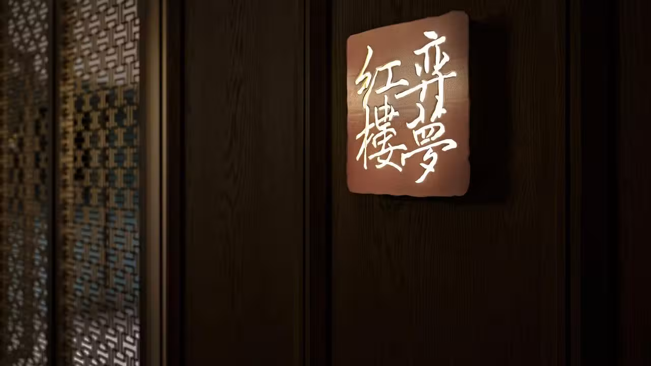 瀚寓酒店 弈夢紅樓, Taipei City, TPE
