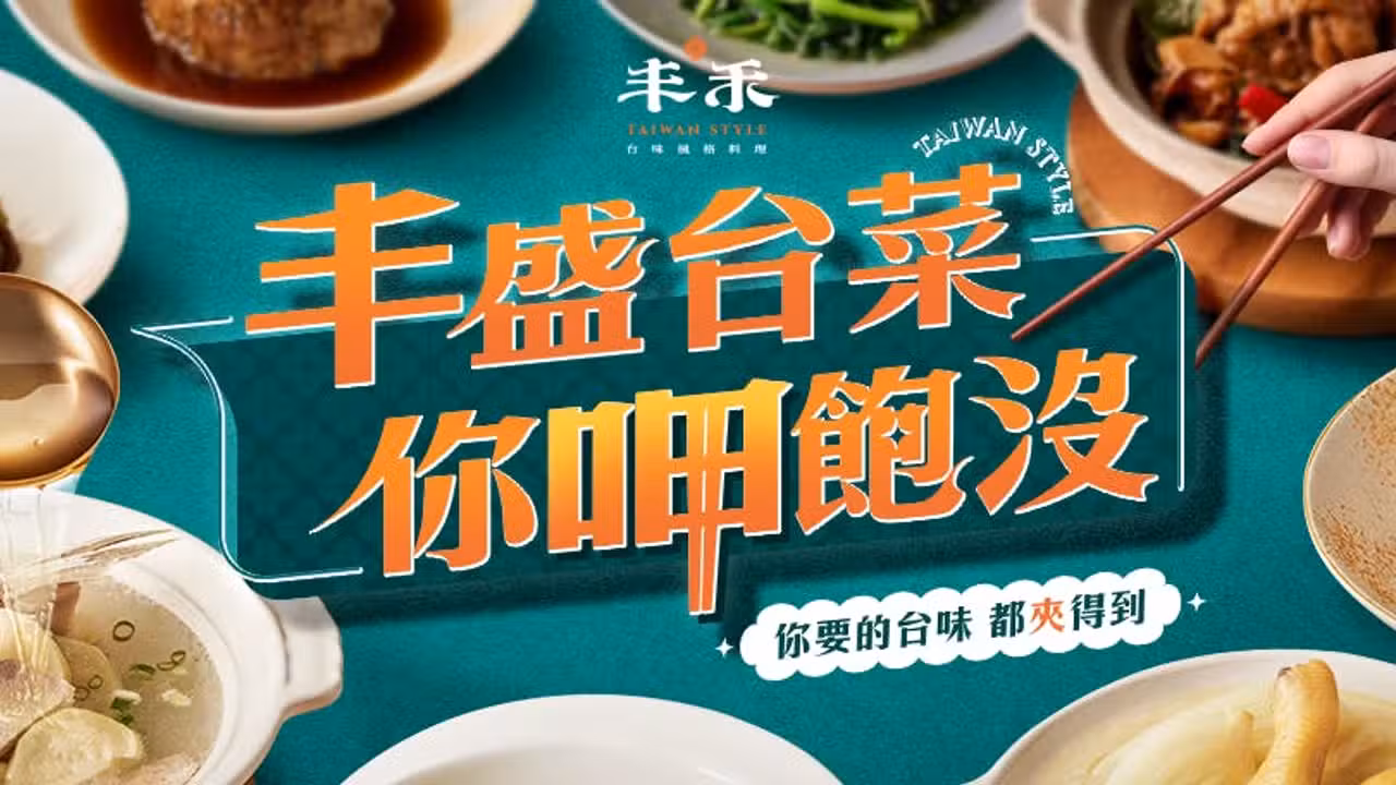 丰禾 台式小館 台中文心崇德店, Taichung City, 