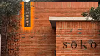 A photo of Soko restaurant