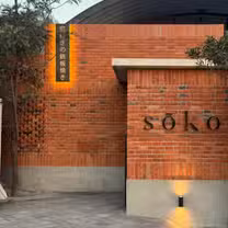 A photo of Soko restaurant