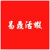Una foto del restaurante 易鼎活蝦 桃園店