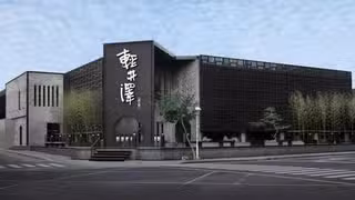 輕井澤鍋物 公益店餐廳的相片
