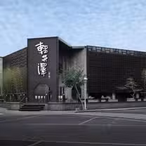 Una foto del restaurante 輕井澤鍋物 公益店
