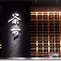 Una foto del restaurante 茶六燒肉堂 博愛店