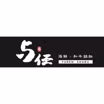 Foto von 与任海鮮。和牛鍋物 Restaurant