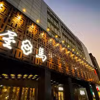 Una foto del restaurante 屋馬燒肉 中友店
