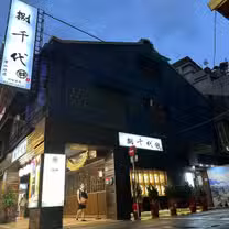 A photo of 捌千代居酒屋 中山店 restaurant