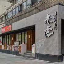 Una foto del restaurante 燒肉的名門 赤虎 信義安和店