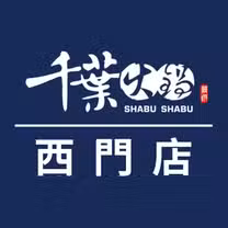 Una foto del restaurante 新千葉火鍋 西門尊爵館