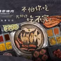 A photo of 股東都很帥餐飲有限公司 雀爾思燒肉 restaurant