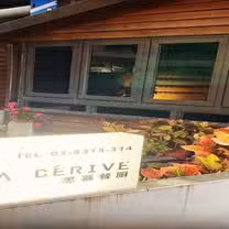 Una foto del restaurante 思慕餐廚