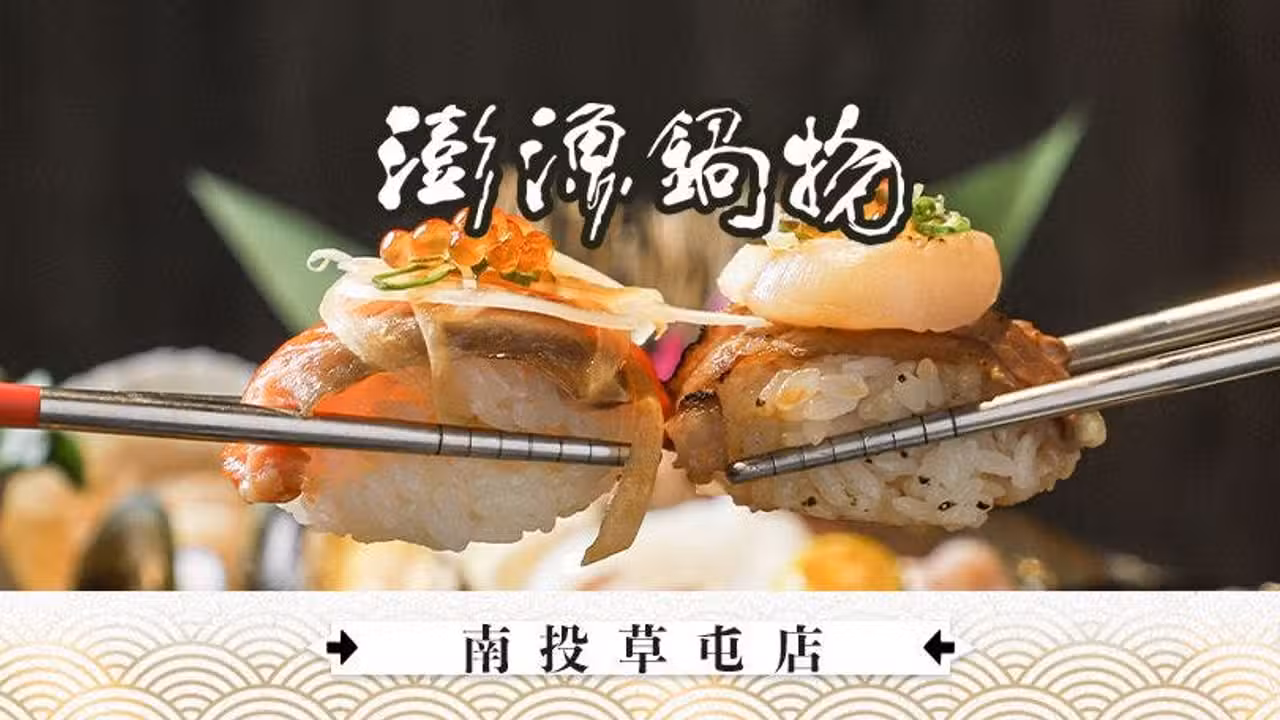 澎漁海味.壽司.鍋物, Caotun Township, NAN