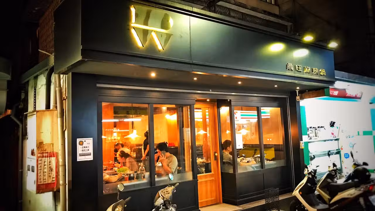 鼎旺麻辣鍋 二店, Taipei City, TPE