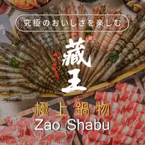 A photo of 藏王 極上鍋物林口昕境店 restaurant