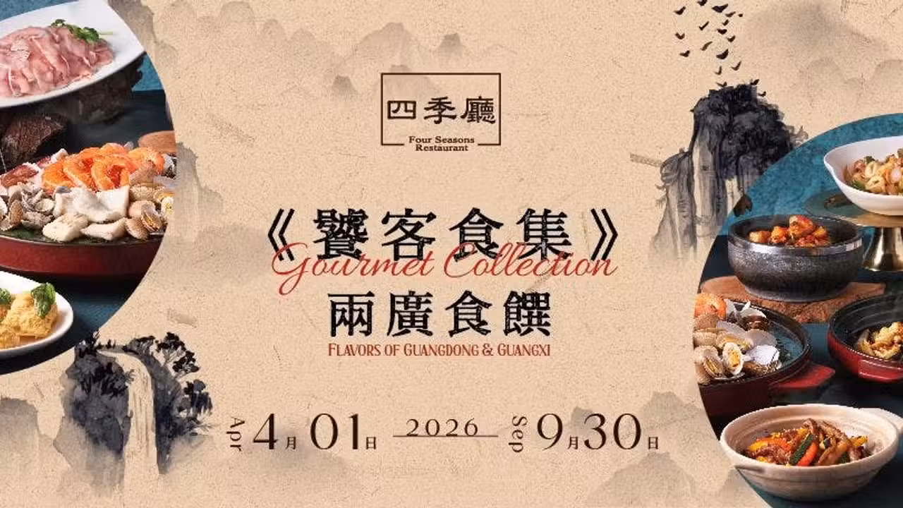 四季中餐廳 Four Season Restaurant, Yuanli Township, MIA