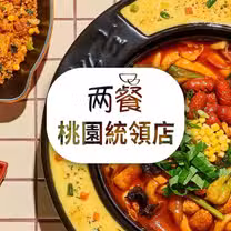 A photo of 兩餐 韓國年糕火鍋吃到飽 桃園統領店 restaurant