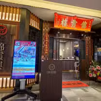 A photo of 美味求真 錦霞樓-臺南南紡店 restaurant