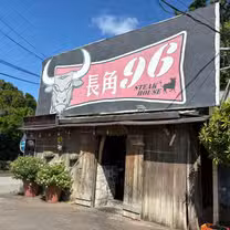 A photo of 長角96 restaurant