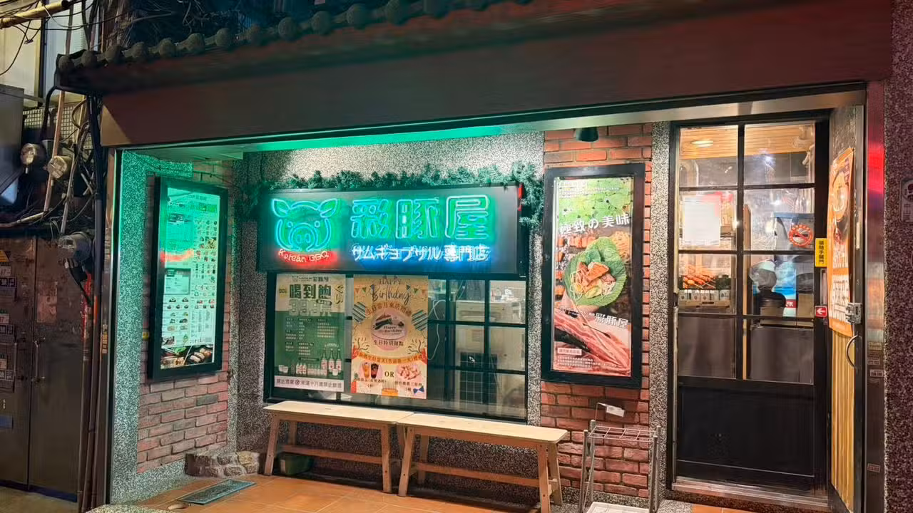 彩豚屋 林森店, Taipei City, TPE