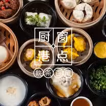 Foto von 村民食堂廚窗港點 士林官邸店 Restaurant