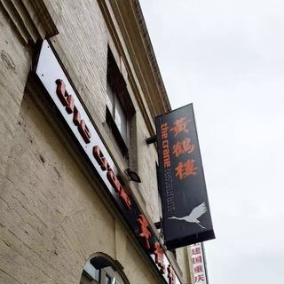 The Crane Restaurant