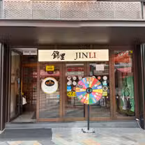 Una foto del restaurante Jinli Flagship Branch 锦里旗舰店