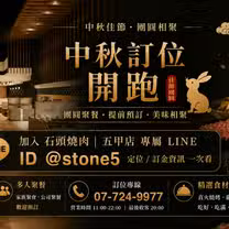 A photo of 石頭燒肉 鳳山五甲店 restaurant