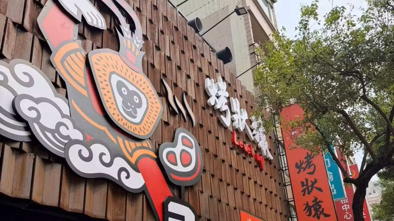 烤狀猿日式燒肉 一中店, Taichung City, TXG