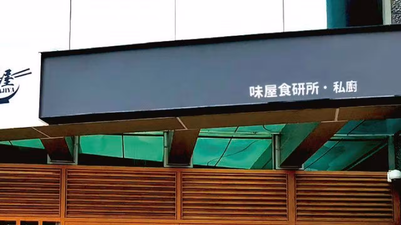 亞企味屋 私廚 民權店, Taipei City, 