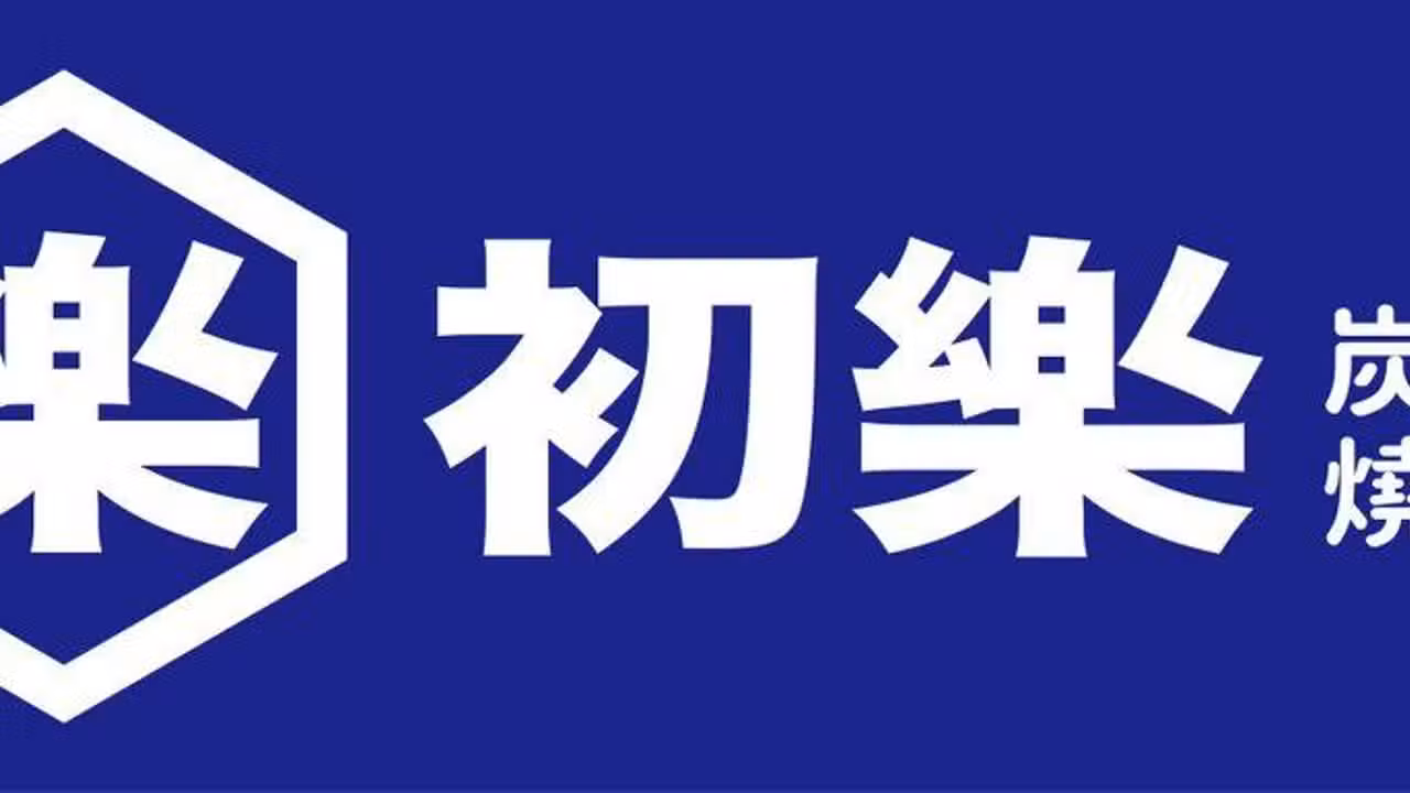初樂燒肉 東區大安店, Taipei City, TPE