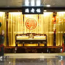 Een foto van restaurant 餡老滿 南港旗艦店