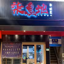 Een foto van restaurant 柒息地串燒居酒屋 長春店