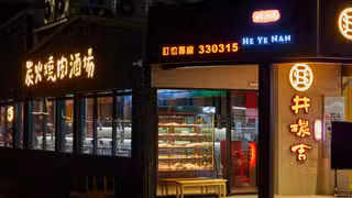 A photo of 井碳吉炭火燒肉 restaurant