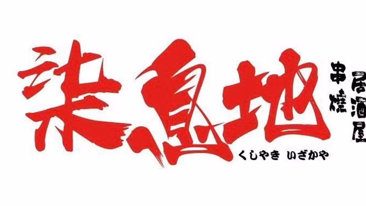 柒息地串燒居酒屋 林口遠雄店, New Taipei City, 