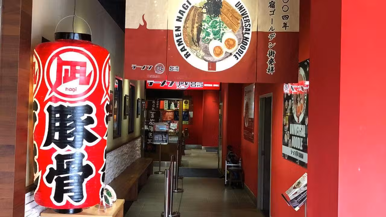 凪Nagi豚骨拉麵 大直店, Taipei City, TPE