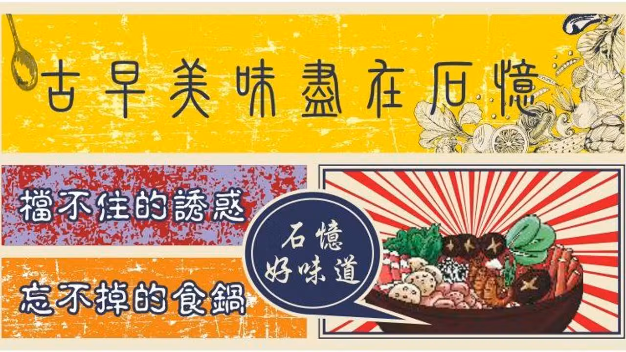 石憶食鍋 忠孝店, Shenkeng District, 