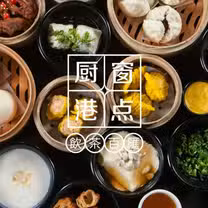 Una foto del restaurante 村民食堂 廚窗港點 桃園藝文店