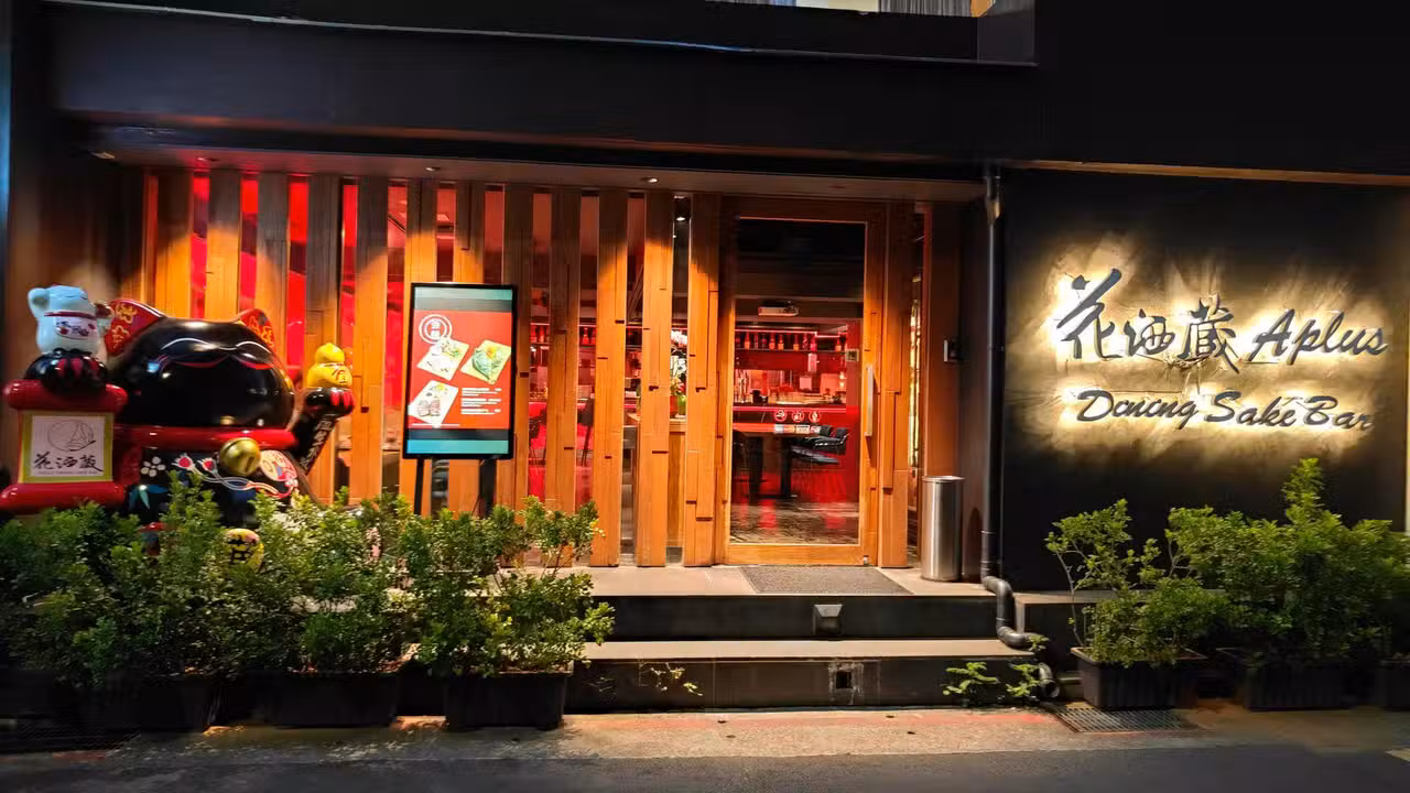 花酒蔵餐酒館  AplusDiningSakeBar, Taipei City, TPE